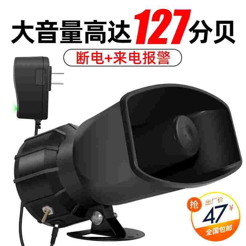 停电报警器220V养殖场超响来电提醒器防盗断电报警器大喇叭充电用