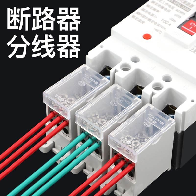 C45空开塑壳断路器分线盒开关接线端子一进多出接线器多路电线