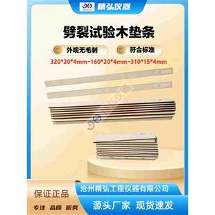 混凝土劈裂垫条 抗劈裂试验专用胶合板 立方体圆柱体三合板木垫板