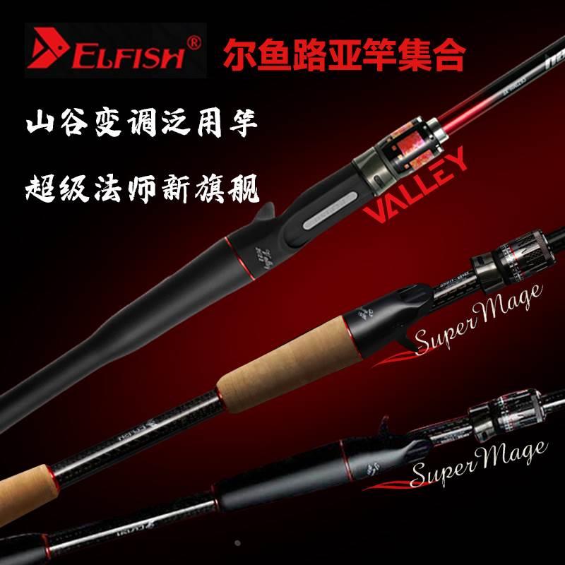 22款尔鱼山谷路亚竿超级法师竞技虫竿变调竿超快调钓竿671/681mh