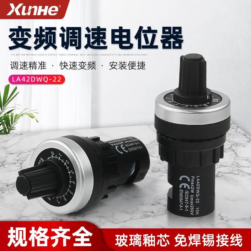 22MM变频器电位器可调电阻精密调速器LA42DWQ-22正品1K 2K 5K 10K