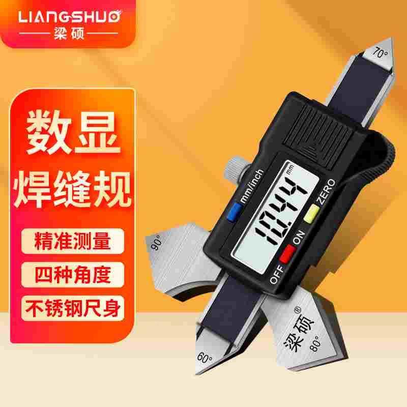 梁硕数显焊缝检测尺焊接高度量LIASOR数显焊缝规角焊缝厚度测量尺