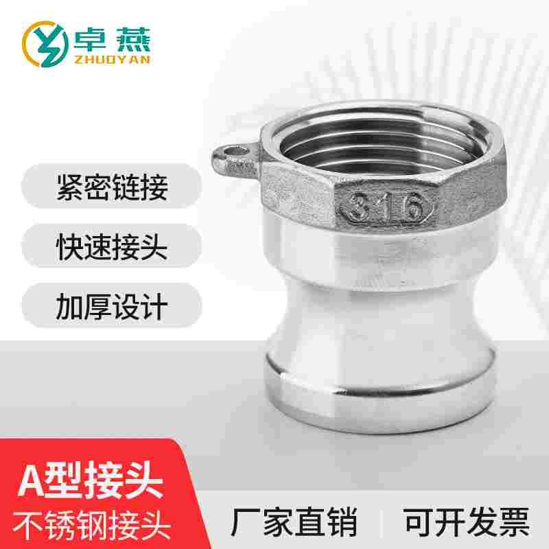 304不锈钢快速接头A型内螺纹高压水管活接卡扣式 4分直接橡胶垫片