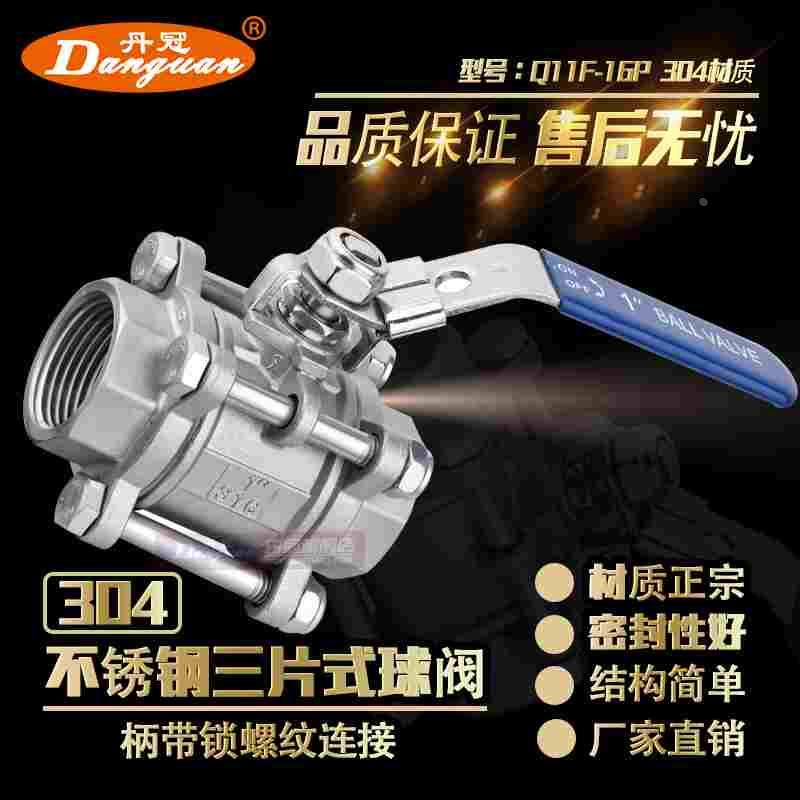 304不锈钢柄带锁球阀 丝口阀门开关 三片式 丝扣连接DN15-DN50