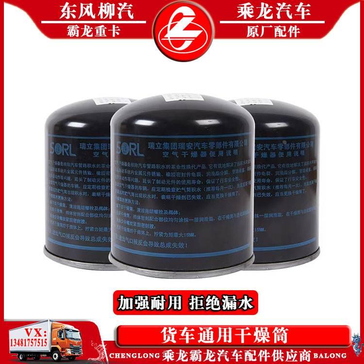 乘龙M3H7H5M5霸龙507M7货车干燥筒/干燥器/干燥罐瑞立干燥瓶 耐用