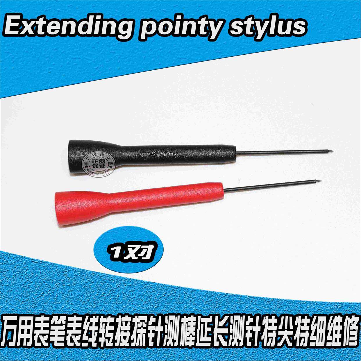 优利德万用表表笔针尖头万用表笔尖表棒通用延长测针 细表针UT61E