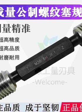 成量螺纹通止规塞规高精度量规m40M42M45M48m50X4.5X4X3X2X1.5X1