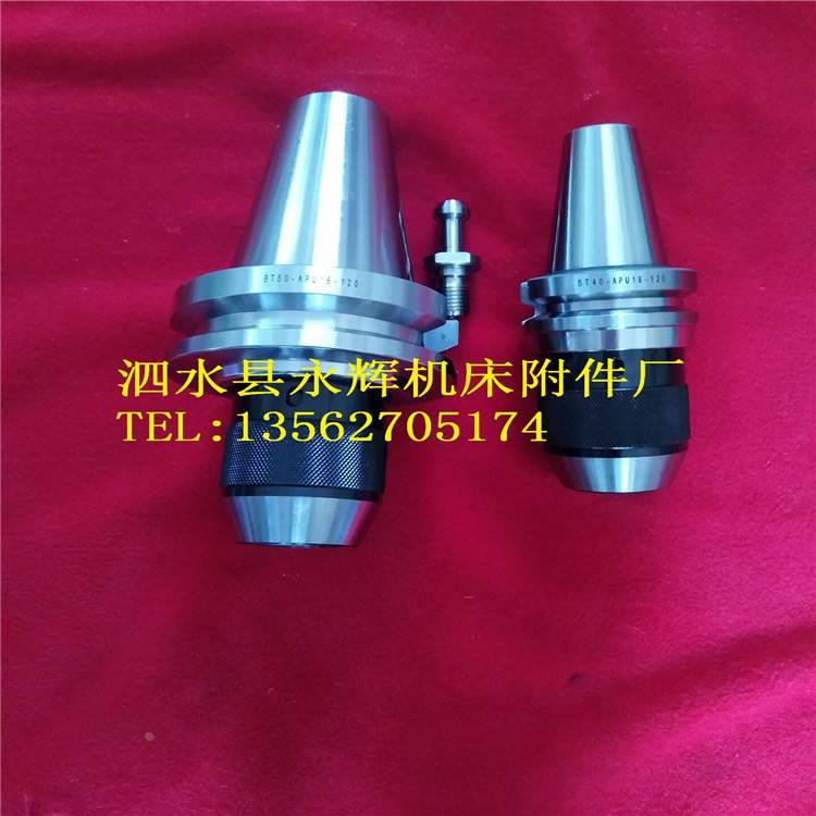 数控刀柄BT40-APU16-105 APU13钻夹头刀柄 自紧式 加工中心刀柄