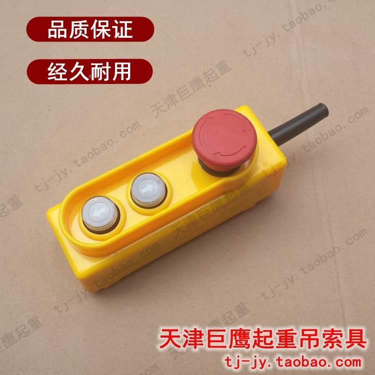微型电动葫芦开关220V电动提升机手柄380V 带紧急断电按钮蘑菇头