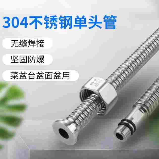 304不锈钢尖头波纹管台面脸盆菜盆水龙头冷热进水软管尖嘴单头管
