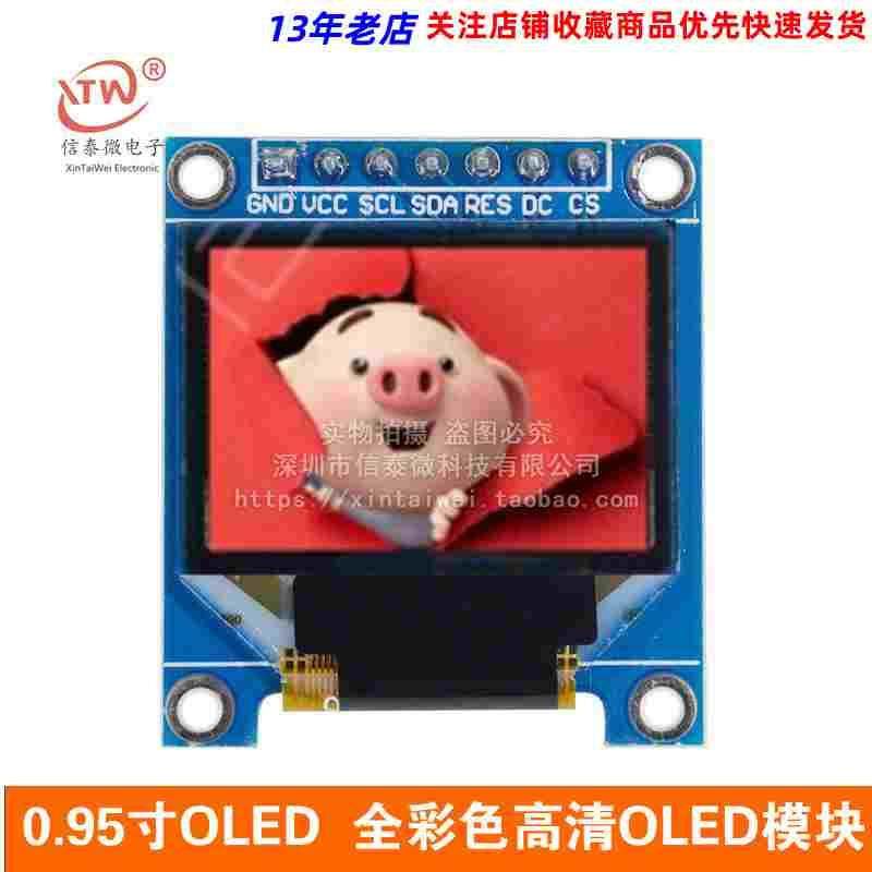 0.95寸OLED液晶屏 96*64 OLED显示屏模块 全彩色高清 例程源码,居家布艺,窗帘面料,淘宝优惠券,粉丝福利购,淘宝优惠卷