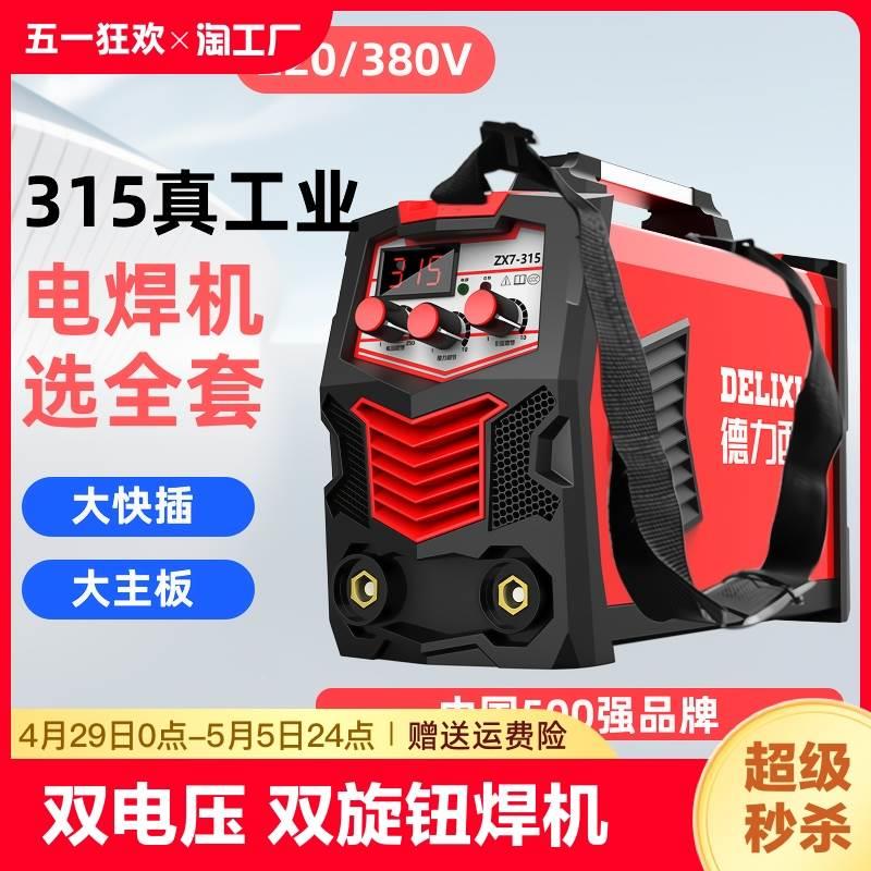 电焊机220v家用250315两用380v小型双电压焊机等离子无气二保焊