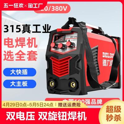 电焊机220v家用250315两用380v小型双电压焊机等离子无气二保焊