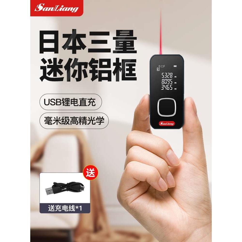 日本三量高精度迷你激光测距仪红外线测量仪手持激光尺量房仪器