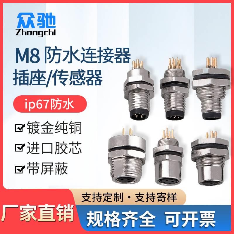 连接器M8公母对接插头 3芯4芯5芯6针孔免焊防水航空传感器接插件
