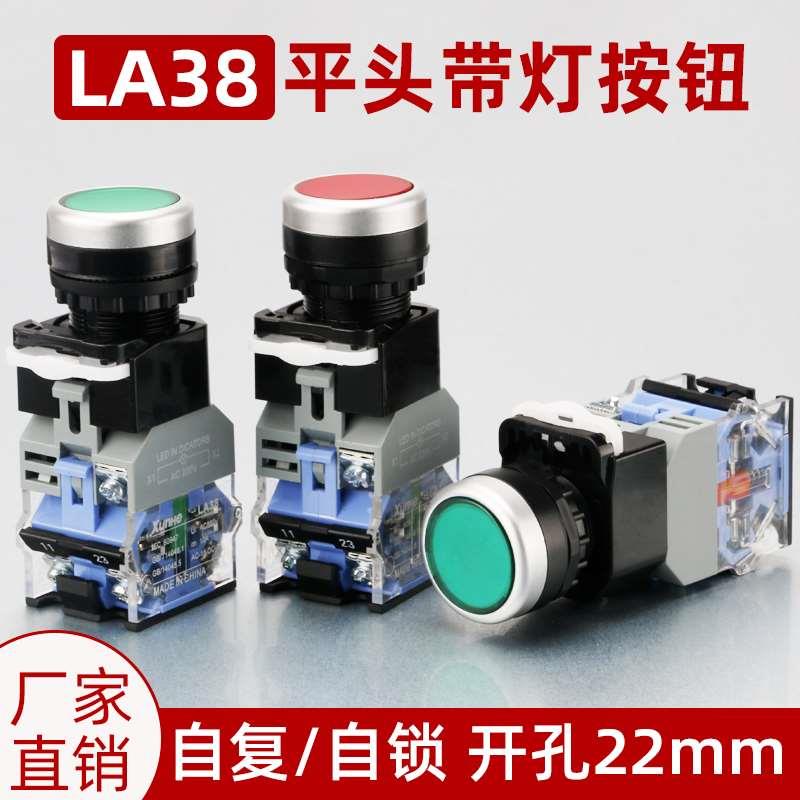 LA38-11D带灯自复位平扭启动11DNZS电源自锁按钮开关22mm 220V24V