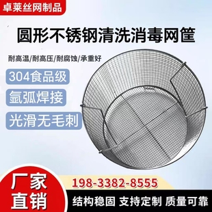 304不锈钢网筐圆形网篮消毒筐实验室灭菌锅提篮不锈钢清洗过滤篮