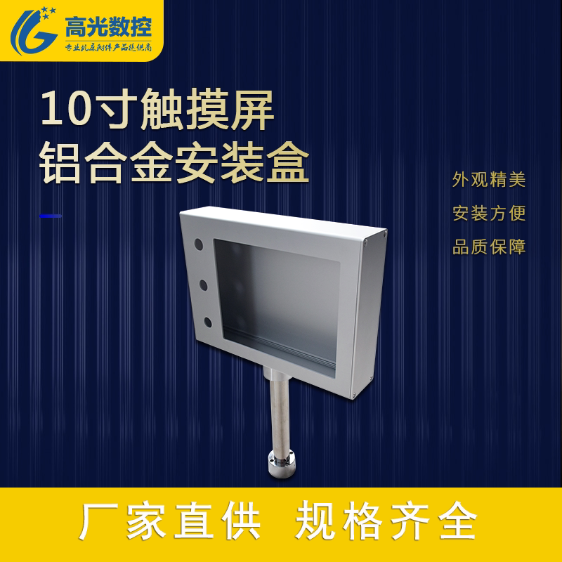GGSK触摸屏安装盒铝合金电控箱图片