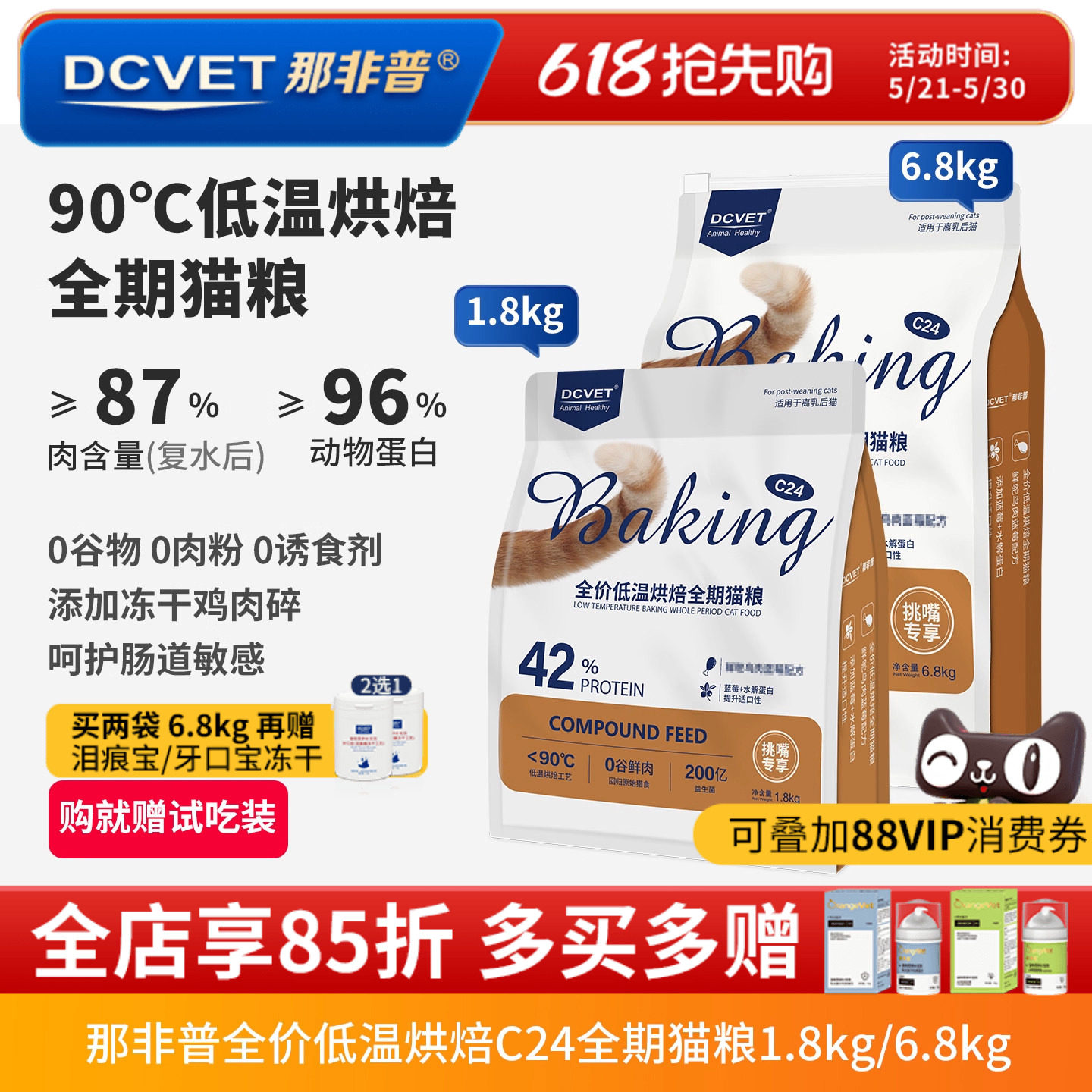 DCVET那非普猫粮低温烘焙鲜肉冻干无谷幼猫成猫官方旗舰店正品