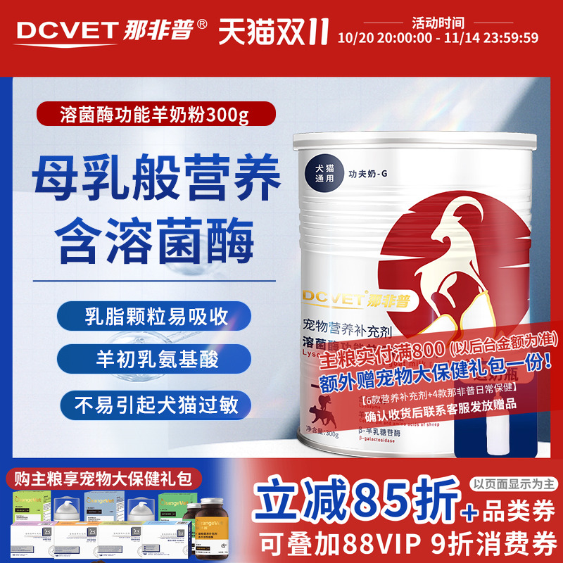 那非普羊奶粉新生犬猫狗狗