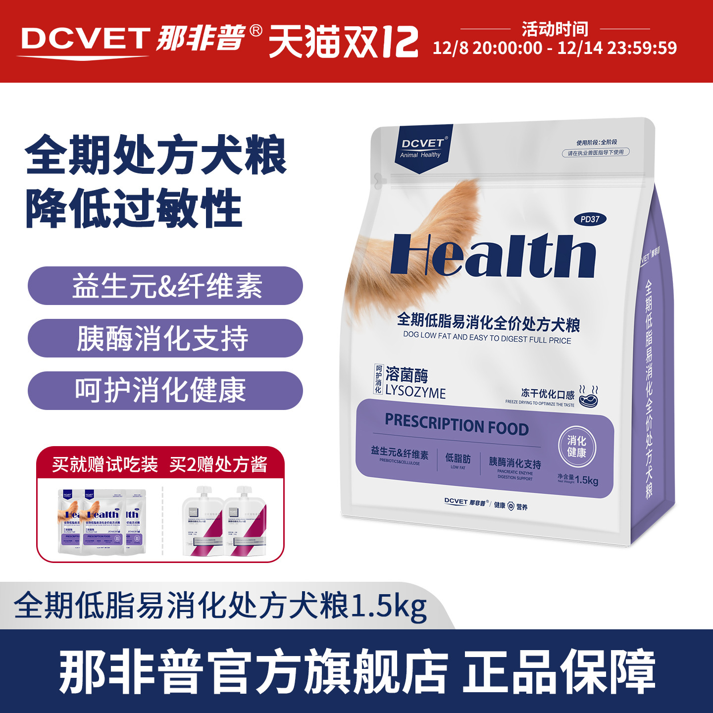 全期低脂易消化全价处方犬粮