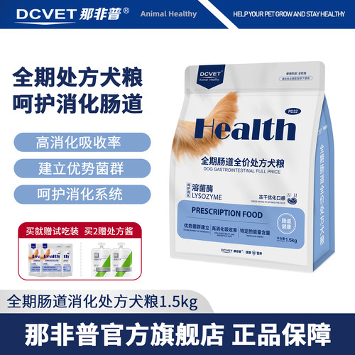 那非普PD32全期全价处方犬粮