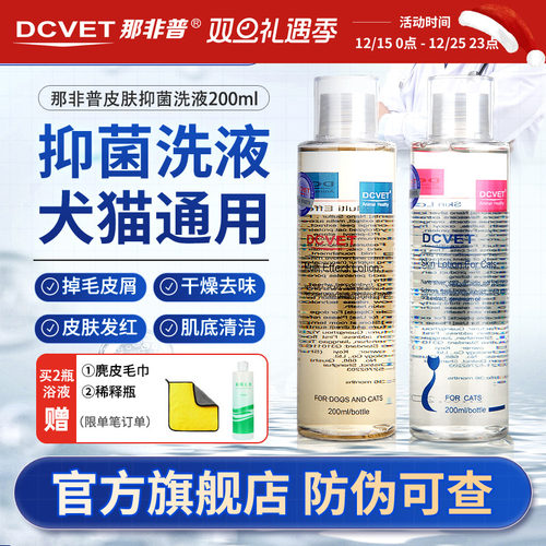 那非普宠物沐浴露皮肤抑菌浴液