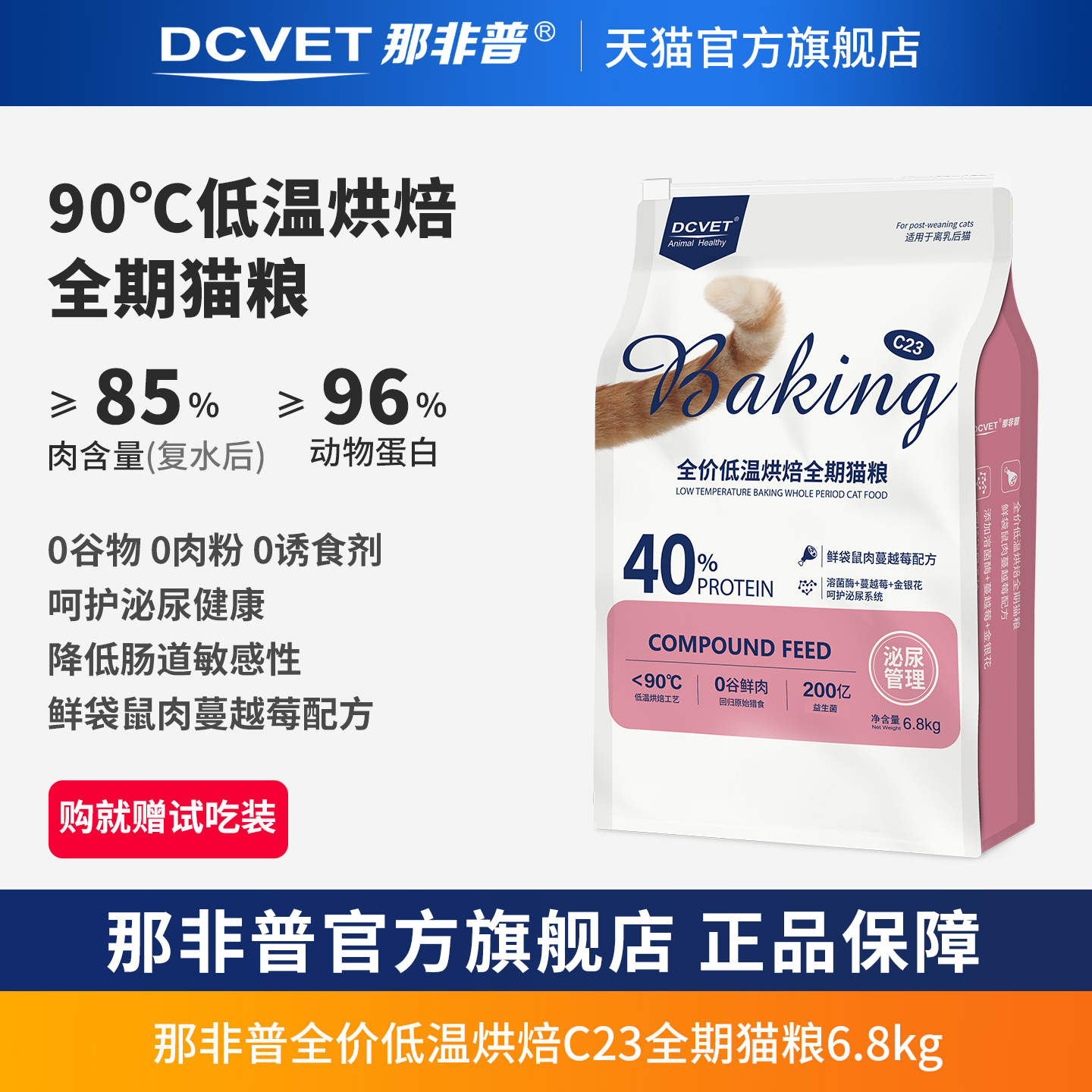 那非普C23泌尿管理全期猫粮6.8kg