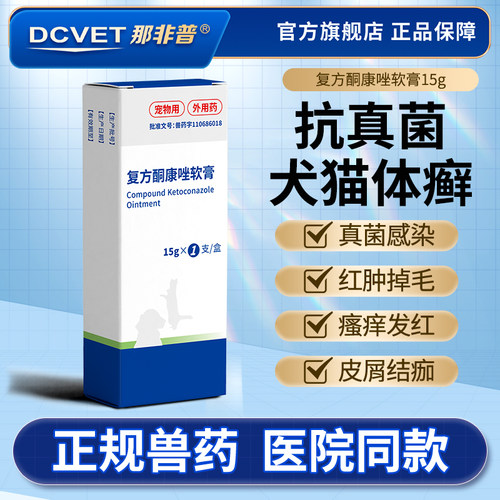 猫癣外用药皮肤病药膏