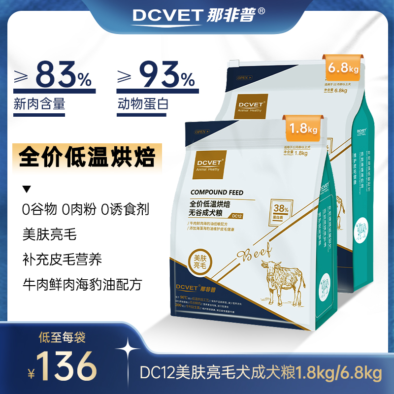 那非普美毛通用烘焙无谷狗粮DC12