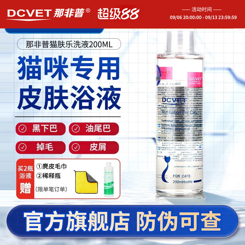 那非普皮肤问题沐浴露猫咪专用图片