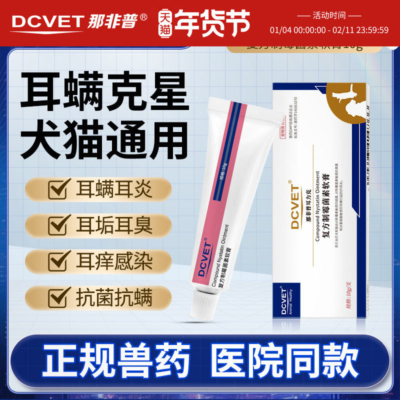 那非普耳力克软膏猫咪狗狗专用药复方制霉菌素药膏宠物外用药,宠物/宠物食品及用品,狗眼/耳/口/鼻疾病药品,淘宝优惠券,粉丝福利购,淘宝优惠卷