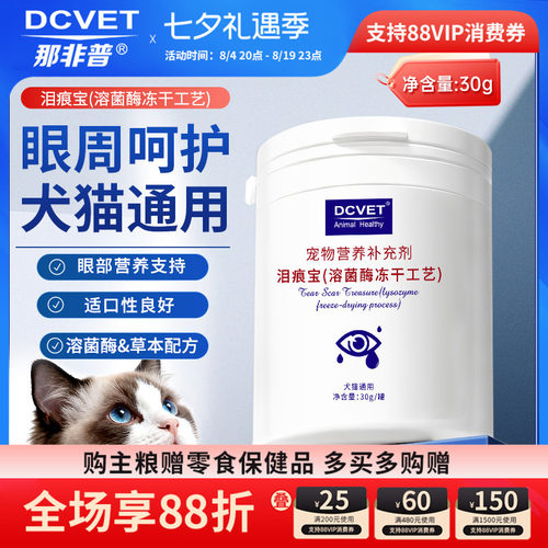那非普溶菌酶泪痕宝冻干