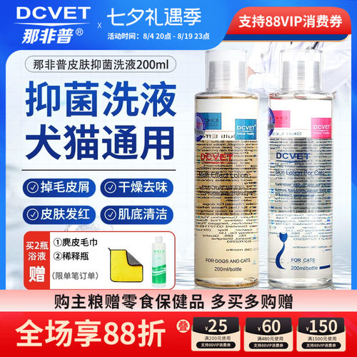 那非普宠物沐浴露皮肤抑菌浴液