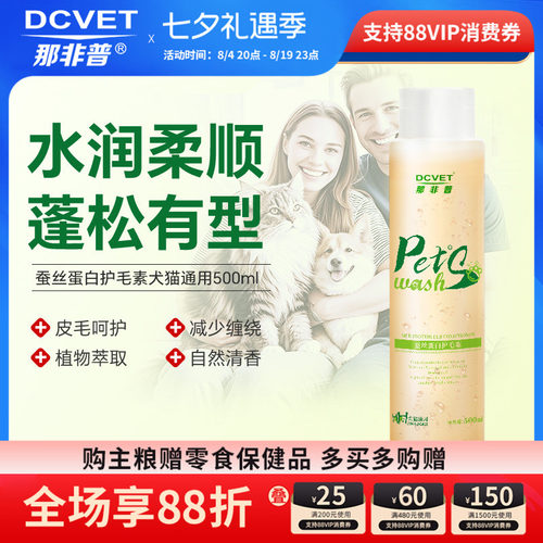 那非普宠物护毛素猫咪狗狗洗澡专用香波浴液抑菌去油去污沐浴露