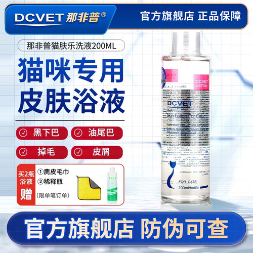 那非普皮肤问题沐浴露猫咪专用