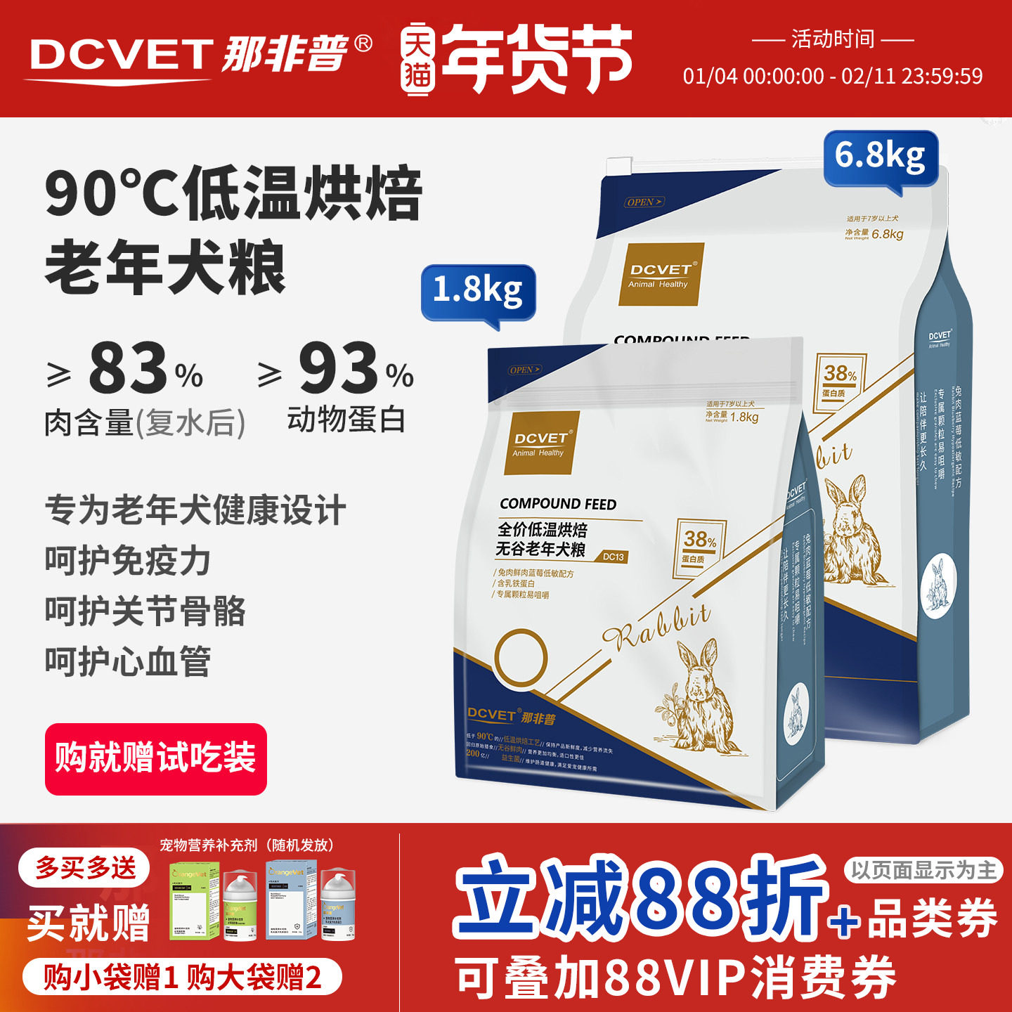 那非普老年犬狗粮高龄狗DC13烘焙兔肉配方全价无谷冻干主粮1.8kg,宠物/宠物食品及用品,狗全价风干/烘焙粮,淘宝优惠券,粉丝福利购,淘宝优惠卷
