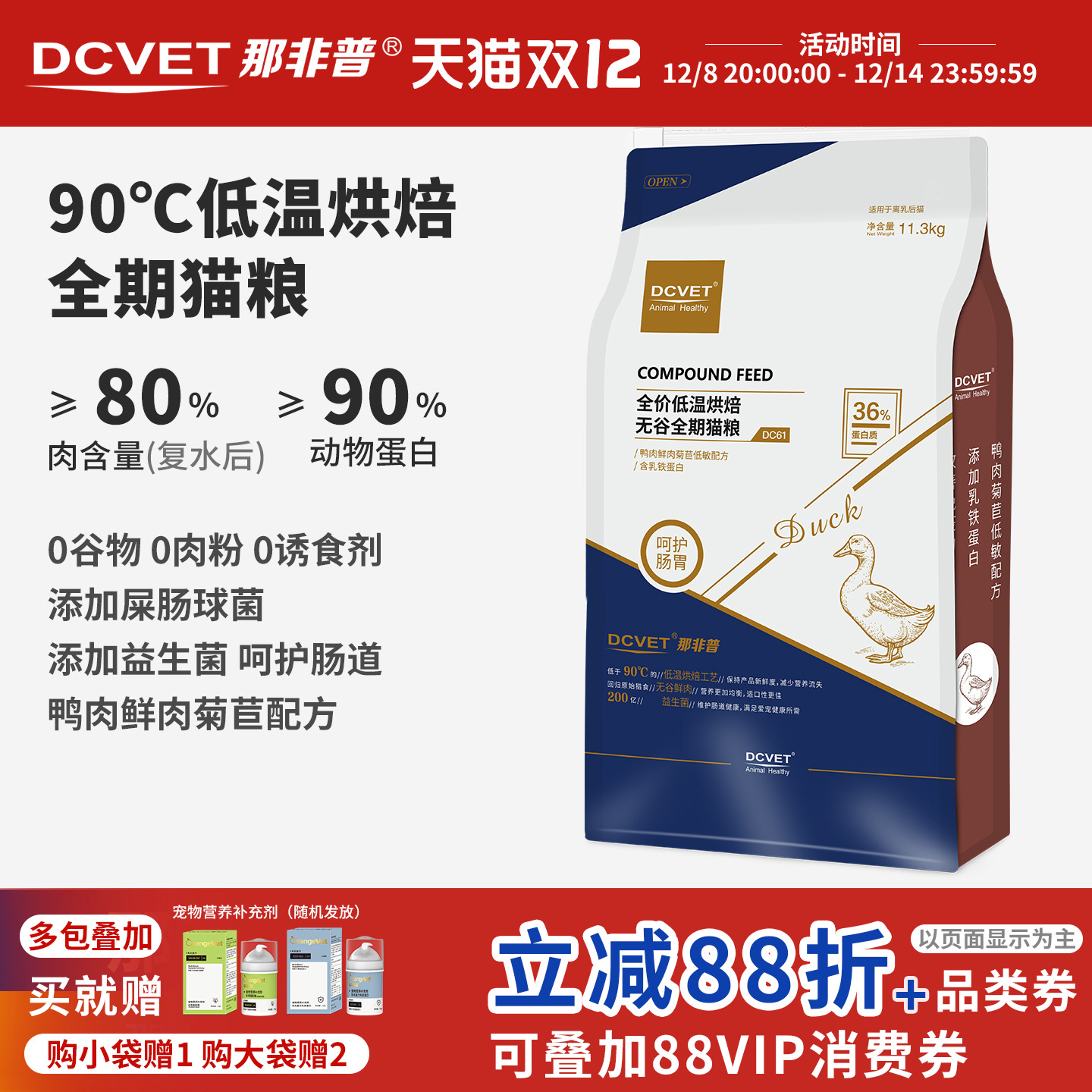 那非普烘焙猫粮DC61全期11.3kg