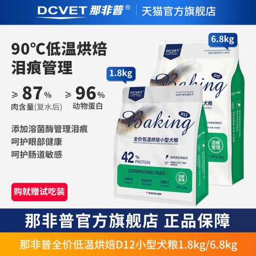 那非普D12泪痕管理小型犬粮1.8kg