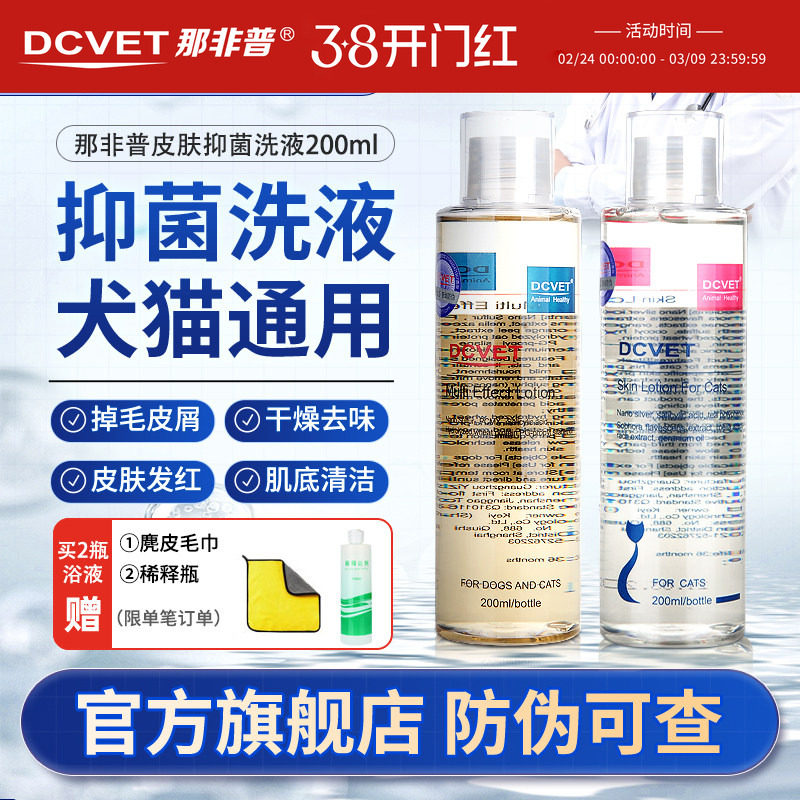 那非普狗狗皮肤抑菌浴液宠物沐浴露喷剂猫咪黑下巴洗液那菲普香波