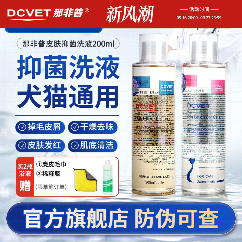 那非普宠物沐浴露皮肤抑菌浴液图片