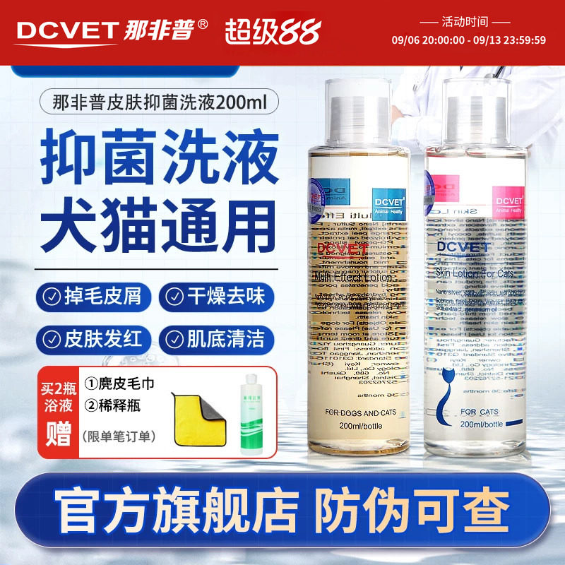 那非普宠物沐浴露皮肤抑菌浴液图片
