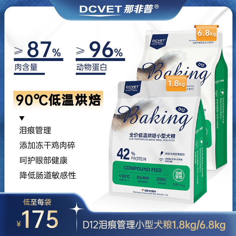 那非普D12淚痕管理小型犬糧1.8kg