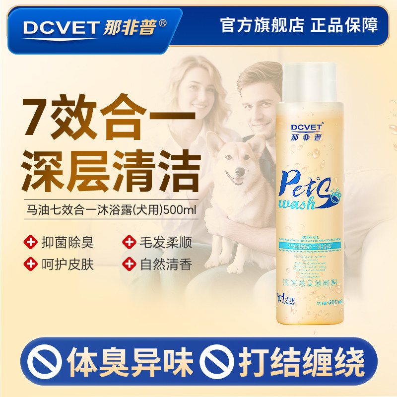 那非普马油抑菌沐浴露去油去污狗狗专用七效合一香波浴液除臭柔顺图片
