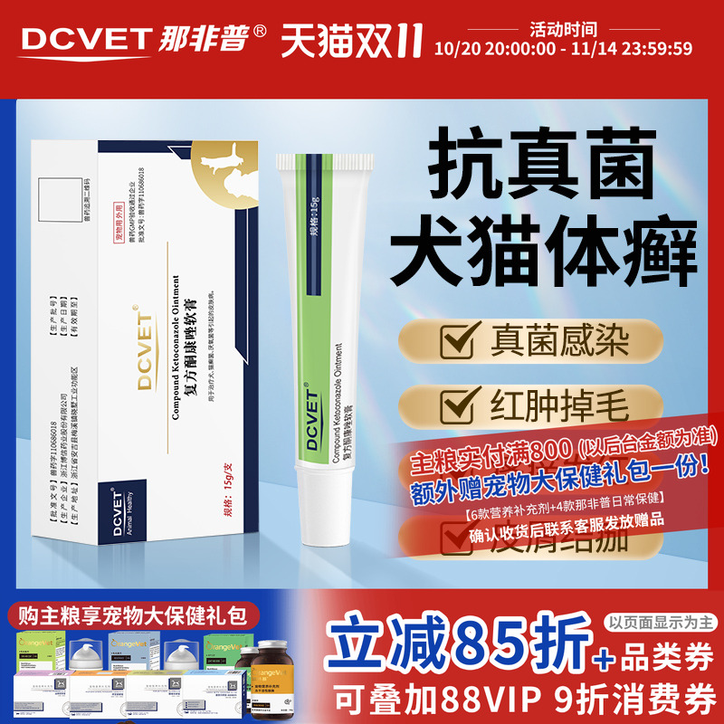 猫癣外用药皮肤病药膏