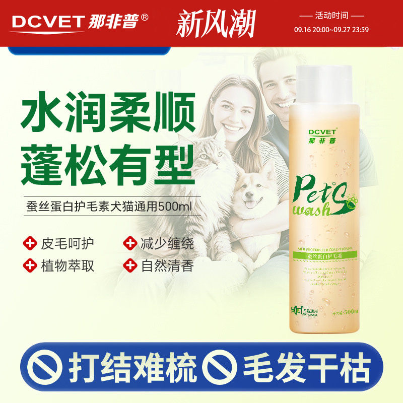 那非普宠物护毛素猫咪狗狗洗澡专用香波浴液抑菌去油去污沐浴露