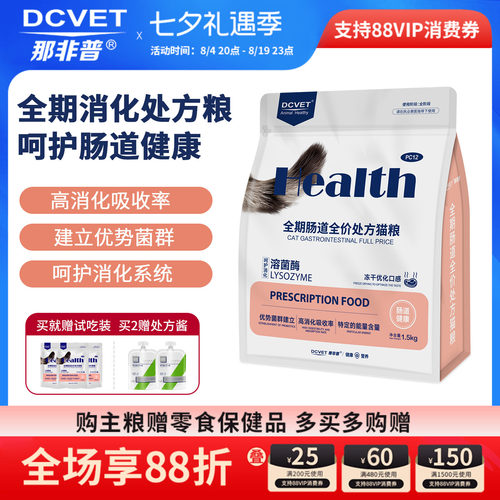 PC12全期肠道全价处方猫粮
