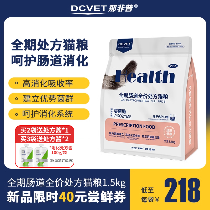 PC12全期肠道全价处方猫粮