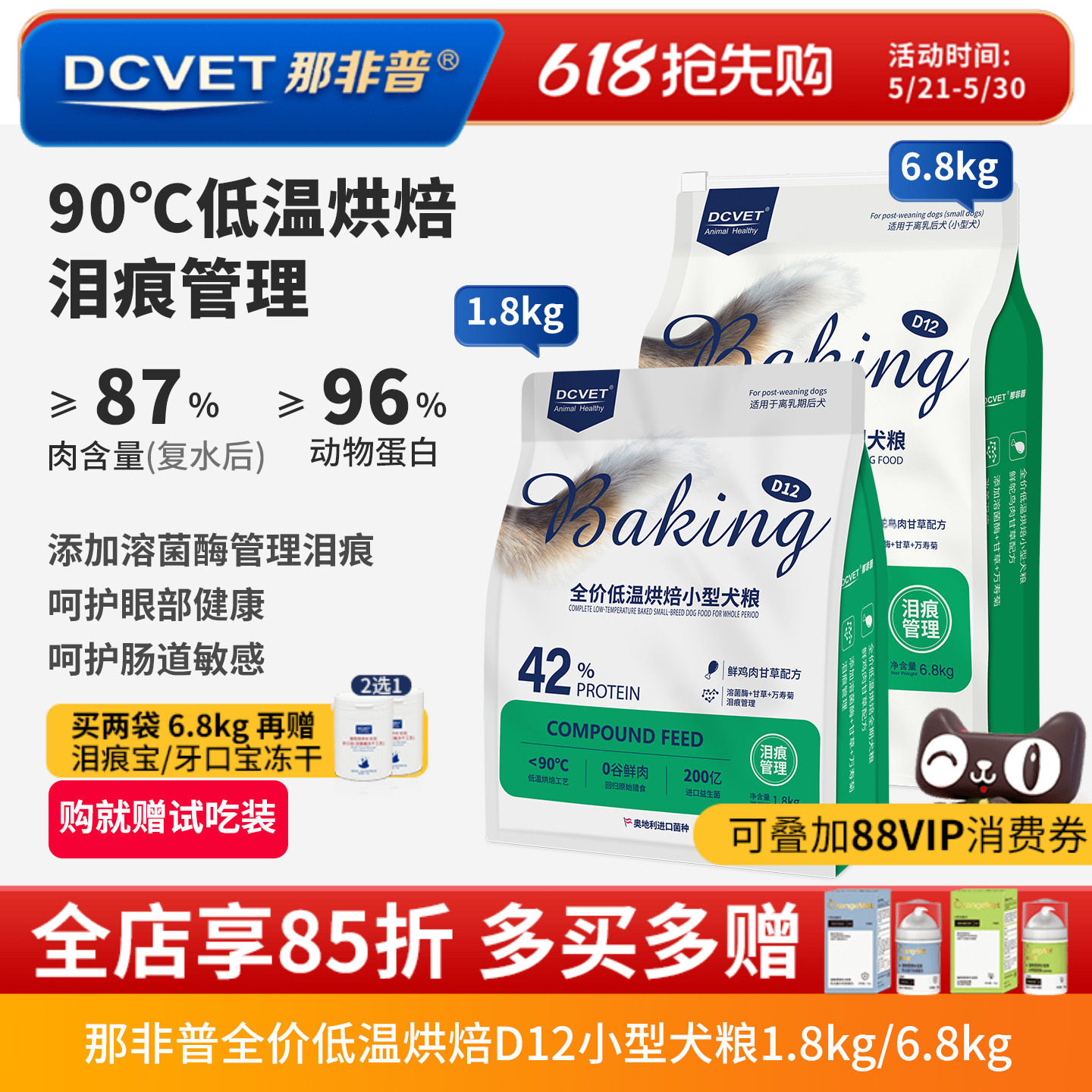 那非普狗粮D12低温烘焙冻干无谷全价泪痕管理泰迪小型犬粮1.8kg