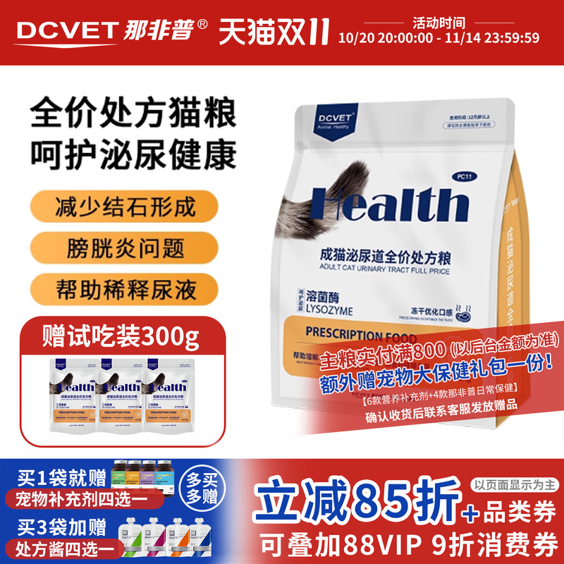 那非普PC11成猫泌尿道全价处方粮